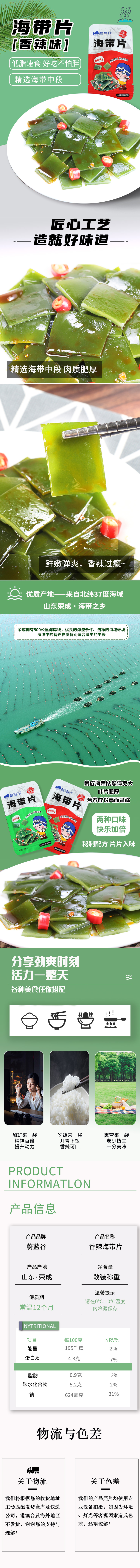 海帶片.jpg