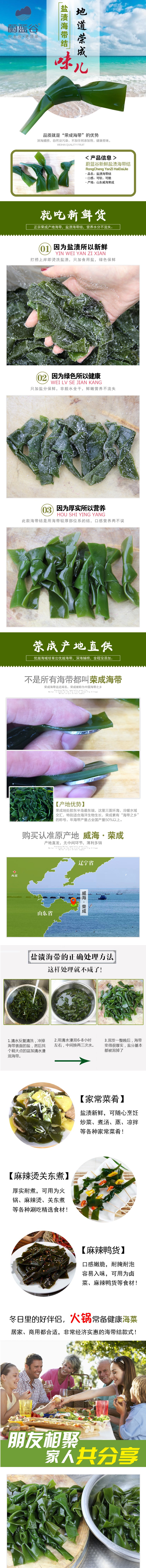 鹽漬海帶口.jpg