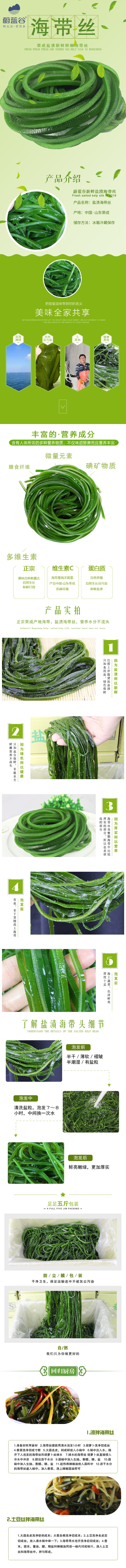 鹽漬海帶絲.jpg